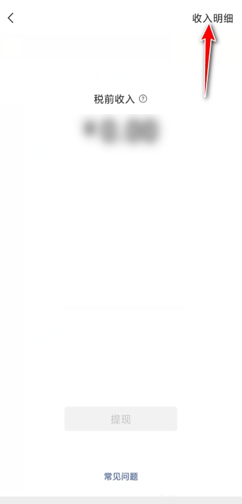 微信视频号在哪里查看直播收入明细?