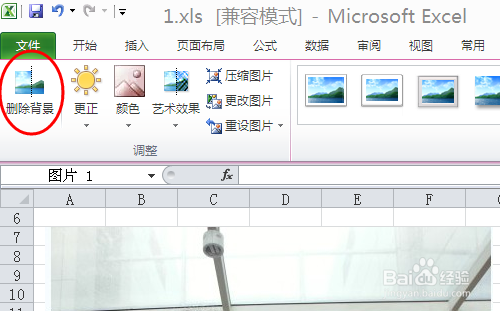 消除图片背景?教你巧用excel图片工具清除图片背景