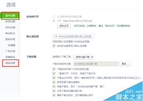 360浏览器缓存目录在哪？360浏览器更改缓存目录的教程