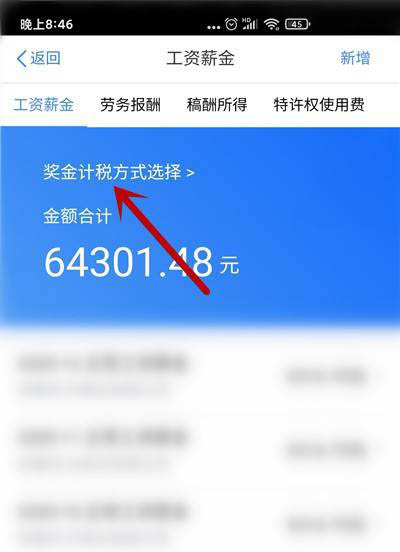 个人所得税怎么选择奖金退税? 个税退税选择奖金的技巧