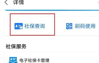 支付宝如何撤销失业补助金的申请