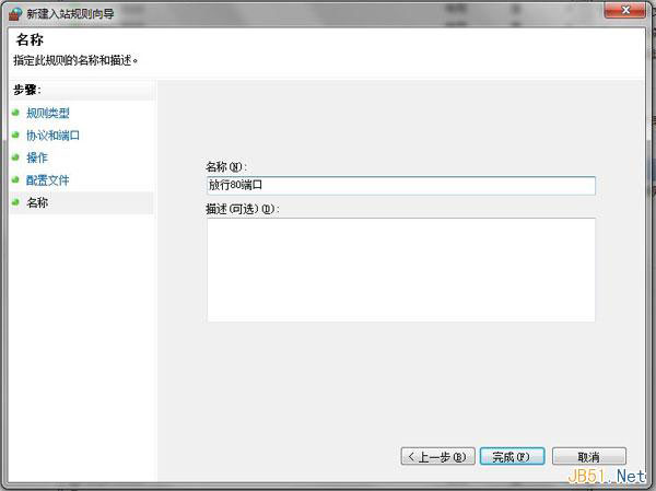 WIN7中IIS局域网不能访问问题解决方法（配置步骤）
