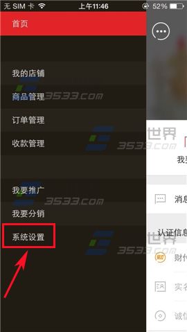 拍拍微店怎么分享店铺语?