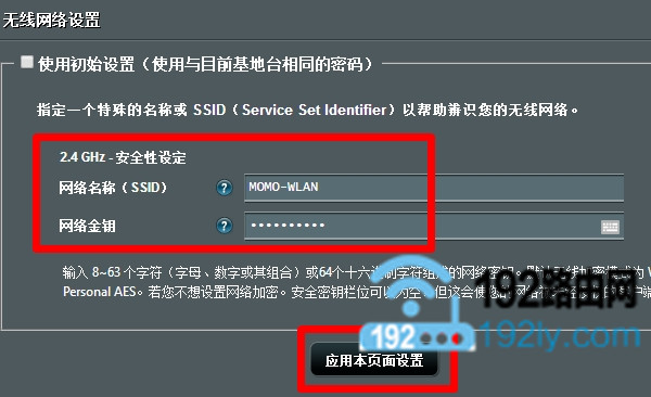 华硕(ASUS)路由器无线中继模式设置图文介绍