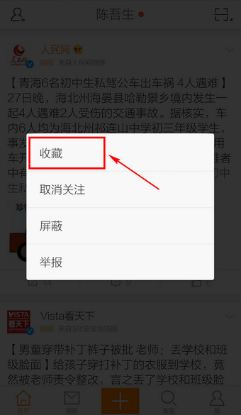 手机新浪微博收藏在哪里？手机新浪微博收藏内容及查看方法介绍