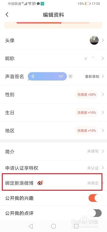 喜马拉雅怎么绑定微博？喜马拉雅绑定微博教程
