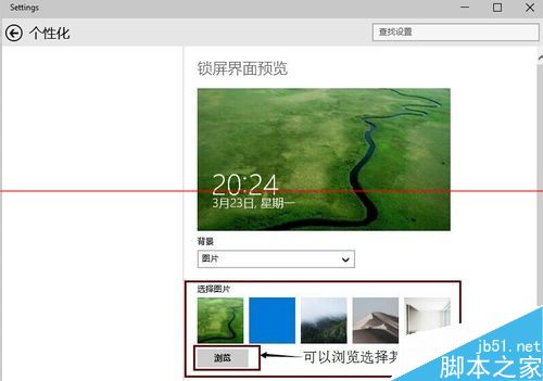 win10锁屏怎么设置？怎么更换图片？