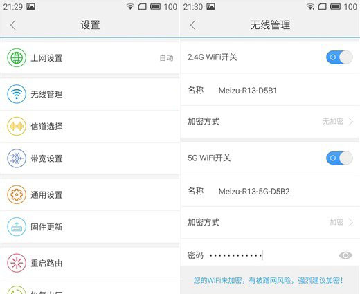 魅族路由器mini怎么设置？使用手机设置魅族路由器mini图文教程