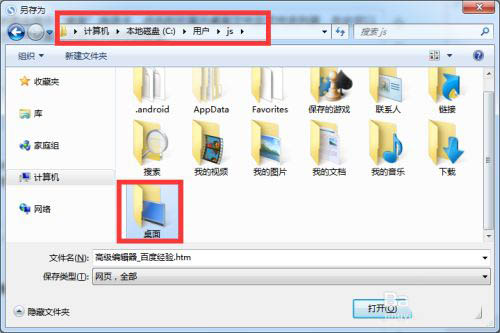 微信文件另存为的时候找不到桌面怎么办?