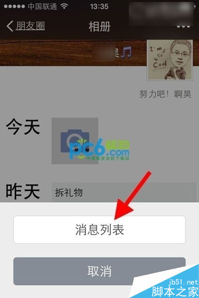 微信朋友圈历史评论和点赞的查看图文教程