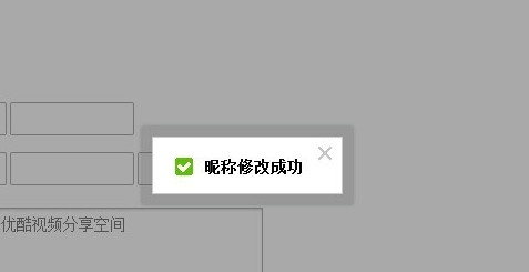 优酷昵称能不能更改默认的昵称是随机的
