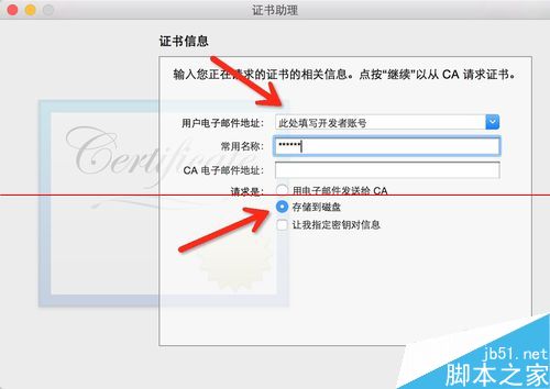 2015年最新iOS真机调试创建证书的步骤