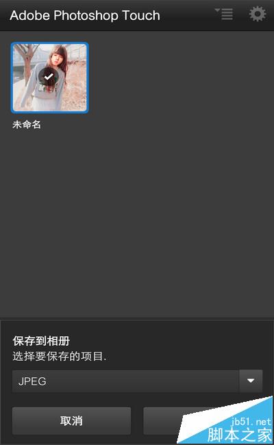 photoshop手机版怎么给人物照换脸?
