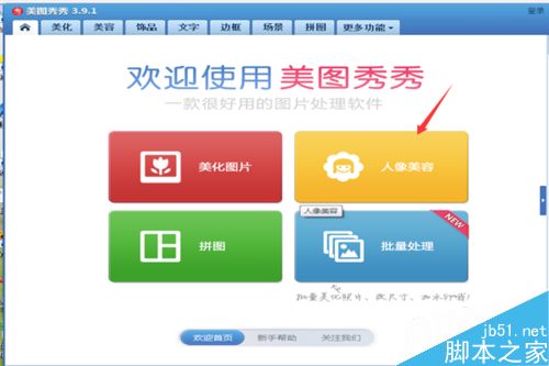 用美图秀秀制作一张证件照