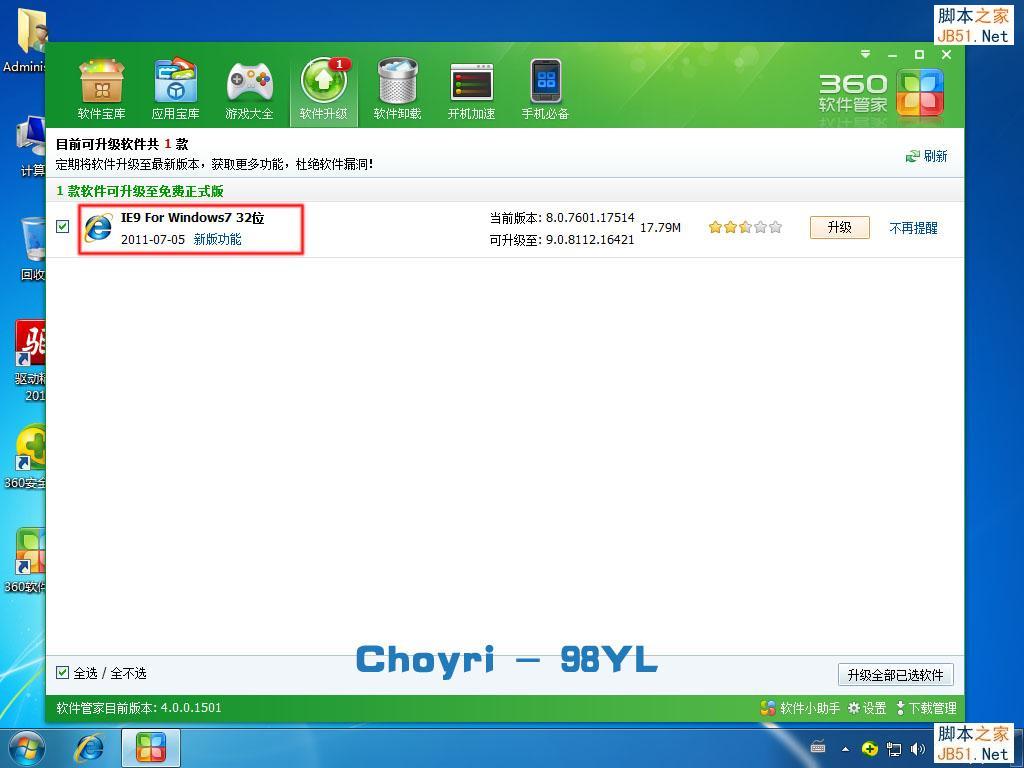详细图解Win7安装完成后简单优化教程