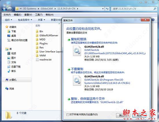 GibbsCAM 2017 v12安装破解详细图文教程(附破解下载)