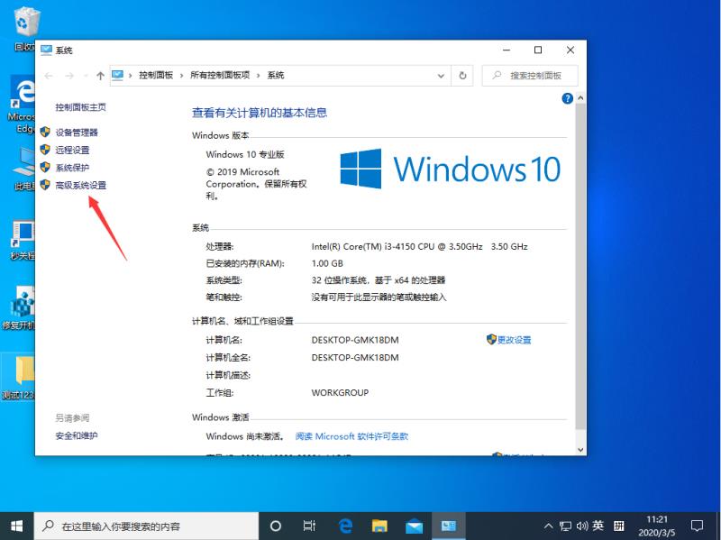 Win10禁止生成系统错误内存转储文件的方法