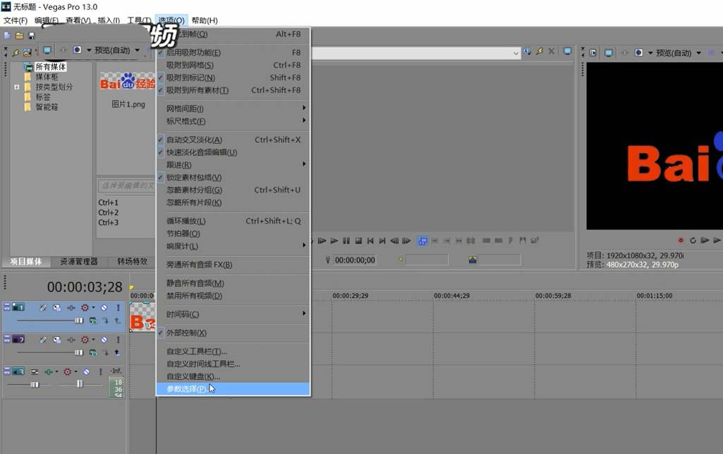 Vegas自动保存怎么设置? Vegas开启自动保存的方法