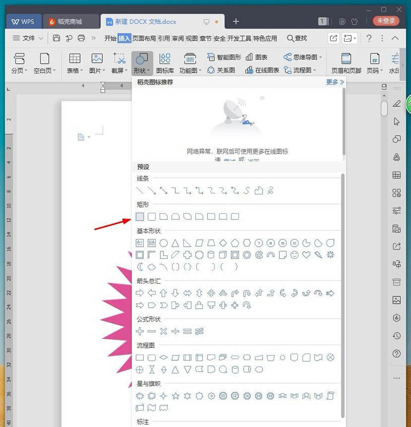 wps怎么设计特价宣传卡通图标? wps特惠标签的画法