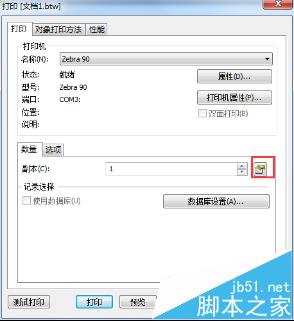BarTender2016条码打印怎么改打印数量?