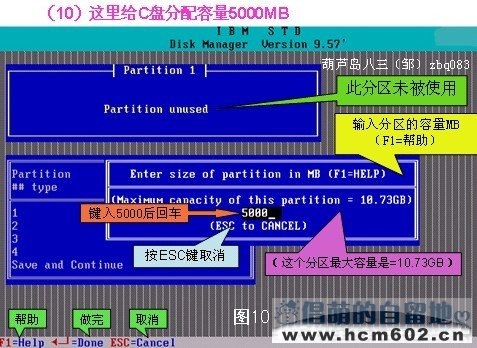 DM 9.57 硬盘分区工具图文教程(中文注释/含低格)