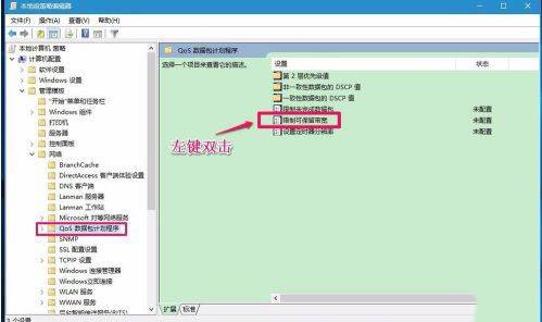 win10家庭版注册表带宽限制怎么解决?