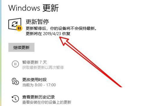 Win10暂停更新7天是什么意思? Win10暂停更新7天开始与恢复方法