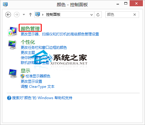 Win8如何恢复系统默认颜色以便解决现实错误问题