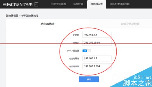 360安全路由P1的怎么设置万能中继即wisp功能？