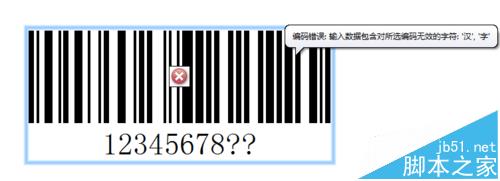 BarTender2016条码中怎么在数字后面添加文字?