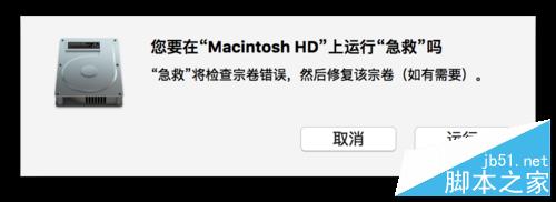 OS X El Capitan 下怎么修复磁盘权限？