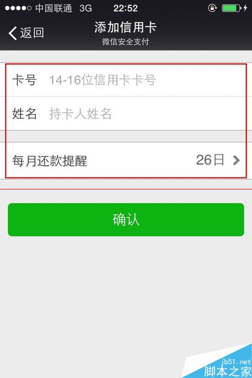 微信怎么设置信用卡还款日期提醒？