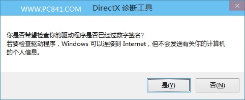 Win10怎么查看内置Directx版本据说是Directx12版本