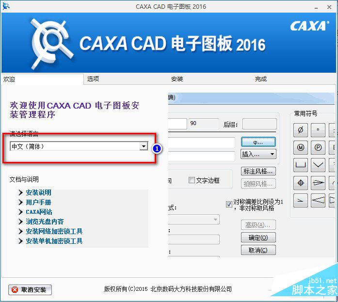 win10系统下怎么安装caxa2016电子图板 caxa2016电子图板安装详细图文教程