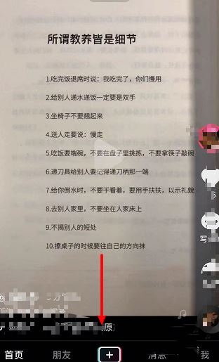 抖音如何弄机器人旁白声?