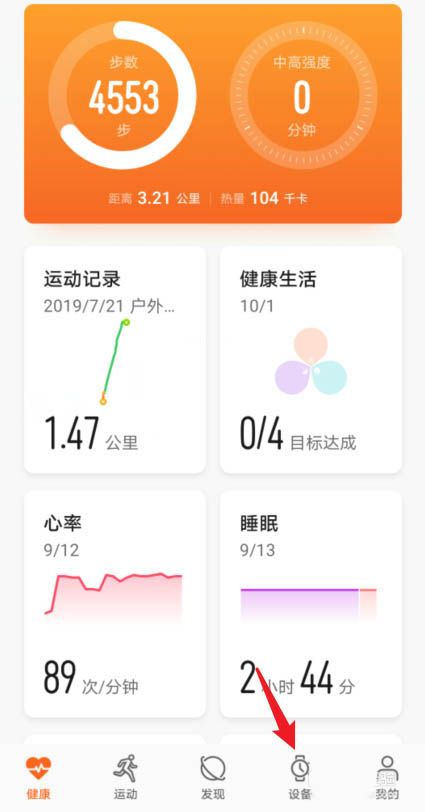 华为手环B5连续测量心率怎么开启? B5手环连续测量心里的技巧