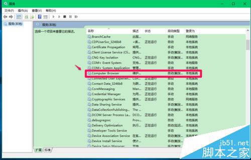 Win10预览版14388中Computer Browser服务启动后又停止怎么办?