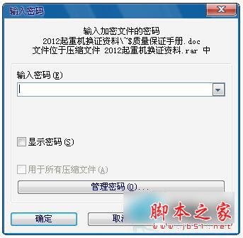Win7系统怎么给文件夹加密码?文件夹加密教程