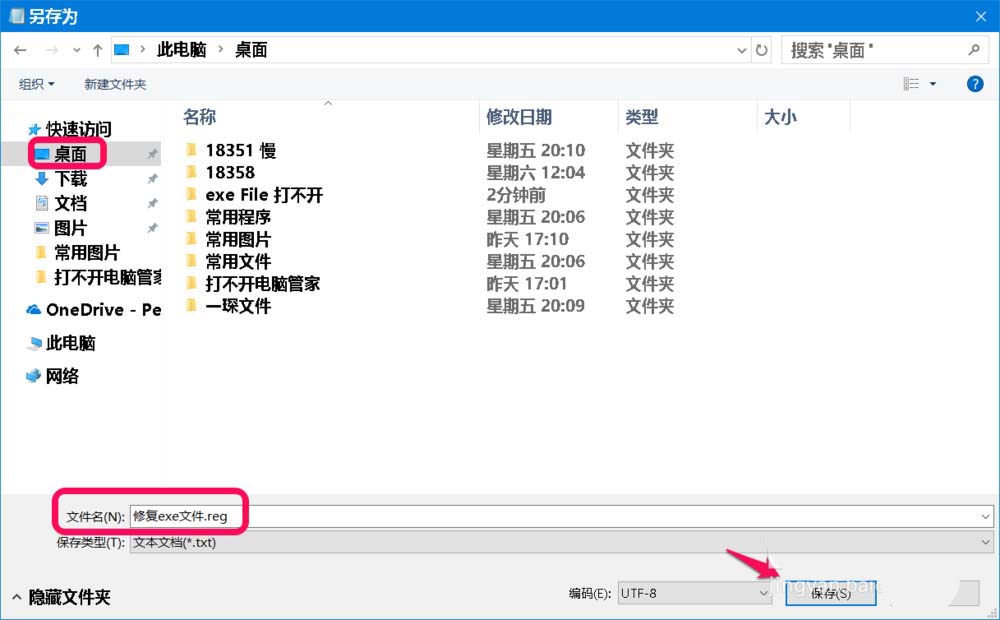 Win10系统怎么解决exe File打不开?