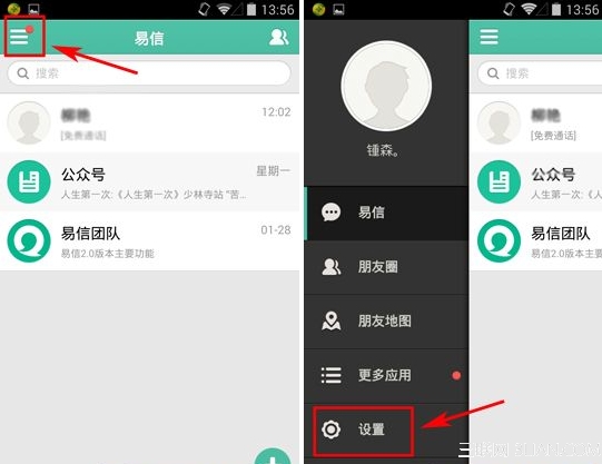 易信使用过程中如何清除缓存以提高运行速度