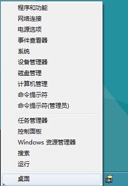 Win8系统怎么开启隐藏的开始菜单还原之前的习惯