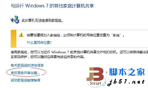 win7系统下的打印机共享设置的方法(图文教程)