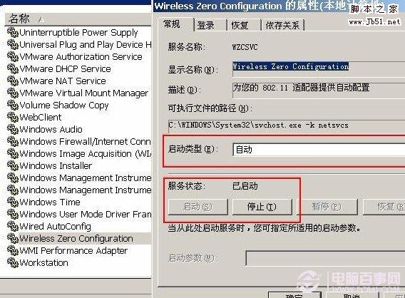 windows无法配置此无线连接的图文解决方法