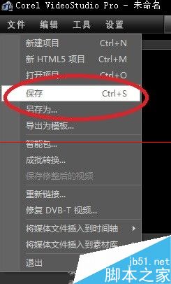 会声会影X5怎么保存项目工程文件？