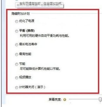 Win8如何启用和禁用系统中附加电源计划