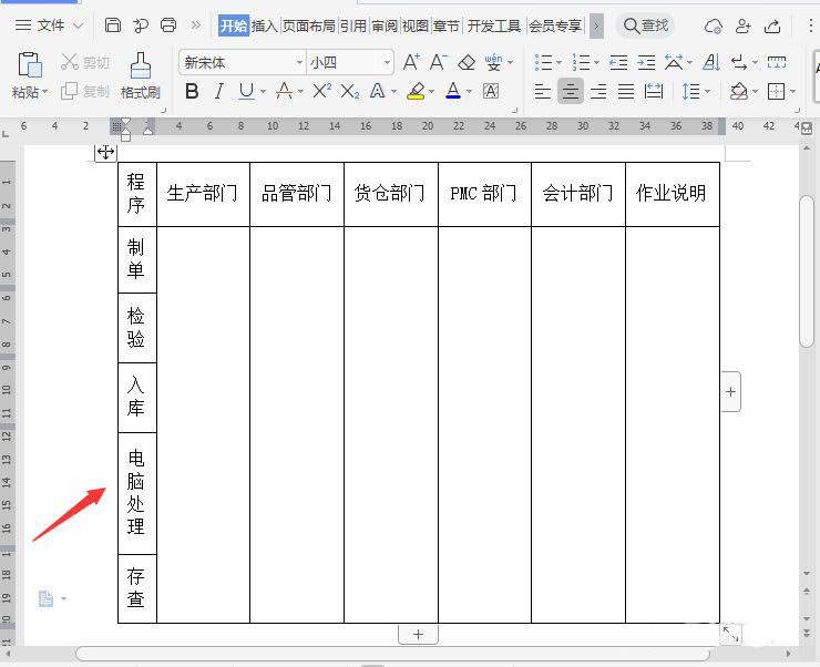 wps怎么制作入库单作业流程图? wps流程图的做法