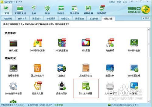 win7系统如何设置默认浏览器
