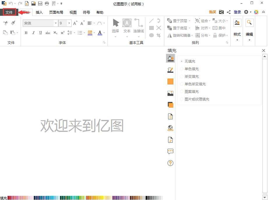 EDraw Max亿图图示怎么插入圈内箭头?
