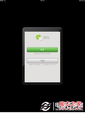 iPad怎么安装微信(不越狱)iPad4/iPad mini安装微信教程