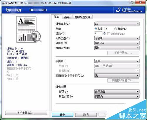 双面打印机怎么设置默认单面打印?